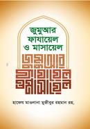 Jummar Fazayel O Masayel image