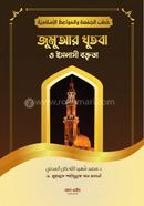 Jummar Khudba O Islami Boktrita image