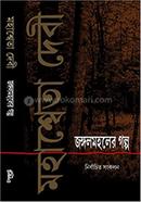 Jungle Mahaler Galpo: Nirbachita Sangkalan image