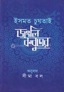 জংলি কবুতর