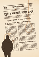 Jurai E Kan Ami Vrantir Cholone image