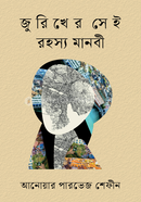 Jurikher Sei Rahasya Manabi image