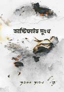 Justified Dukkho image