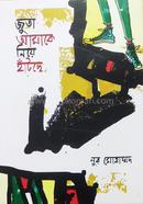 Juta Amake Niye Hatche image