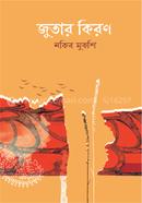Jutar Kiran image
