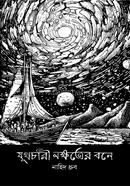 Juthchari Nokkhotrer Bone image