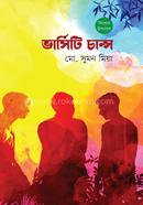 Juvenile Novel – Varsity Chance image