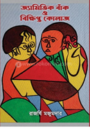 Jyamitik Bak O Bikkhipto Collage image