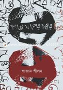 Jyanto Saper Chokkor image