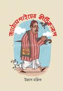 Jyathamasaier Kirtikalap image