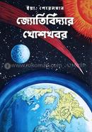 Jyotirbidyar Khoshkhabor image