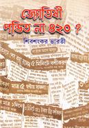 Jyotishi Pondit Na 420 image