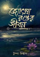 Jyotsna Ronger Jibon image