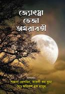 Jyotsna Veja Omraboti image