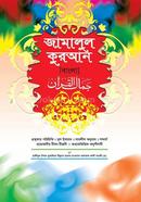 Jzmalul Quran MIzan image