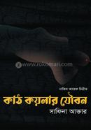 KAATH KAYLAR JOWBON image