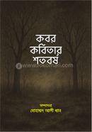 KABOR KOBITAR SHOTOBARSHO image