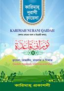 কারিমাহ্ নূরাণী ক্বায়েদা image