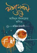 KATHAMOBADI TATTYA AMINUL ISLAMER KABITA image