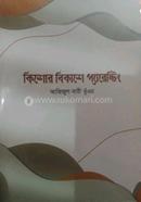 KISHOR BIKASHE PARENTING image