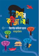 KIshor Kabita Chayon image