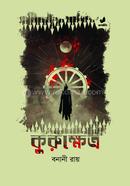 কুরুক্ষেত্র image