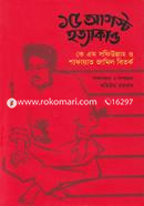 K M Sofiullah O Shafayat Jamil Bitorko image