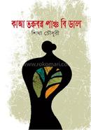 Kaa Taruboro Pancho Bi Dal image