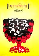 কালদক্ষিণা image