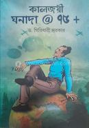 Kaaljoyi Ghanada @ 75 image