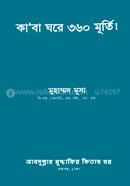 Kaba Ghore 360 Murti image
