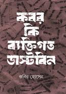 Kabar Ki Byaktigoto Dustbin image