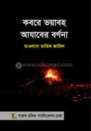 Kabara Boyabaha Ajabar Bornana image