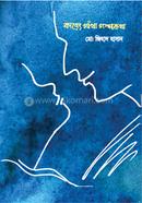 Kabbe Gatha GolpoKotha image