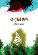 Kabber Desh image