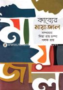 Kabber Mayajal image