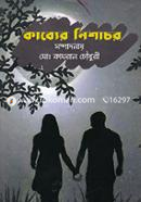 Kabber Nishachor image