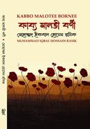 Kabbo Malotee Bornee image