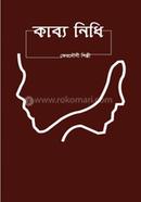 কাব্য নিধি image