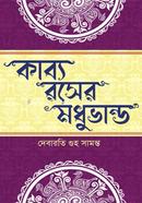 Kabbo Roser Madhubando image