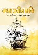 Kabbo Torir Majhi image