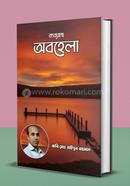 Kabbograntho Obhela image