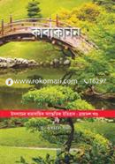 Kabbokanon image