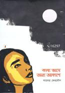 Kabboo vaashe Onno Akashe image