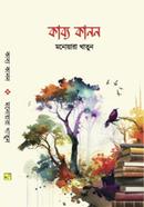 কাব্য কানন icon