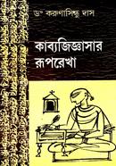 Kabbyagiggyasar Ruprekha image