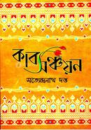 Kabbyasanchayan image