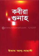 Kabeera Gunah image