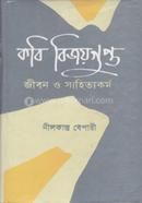 Kabi Bijoy Gupto : Jibon O Sahittokarmo image