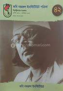 Kabi Nazrul Institiute Potrika image